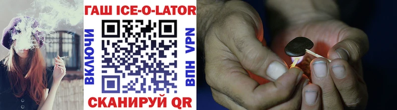 ГАШИШ Ice-O-Lator  Купить где  Дедовск 